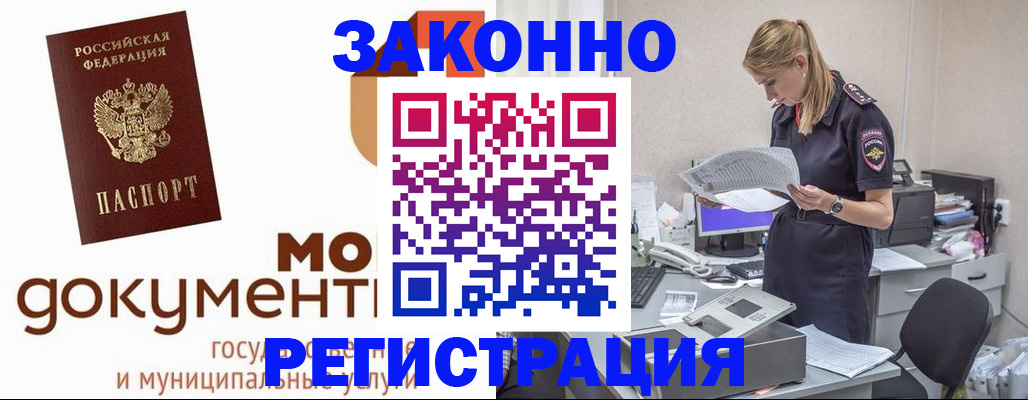 прописка иностранных граждан в Алагире