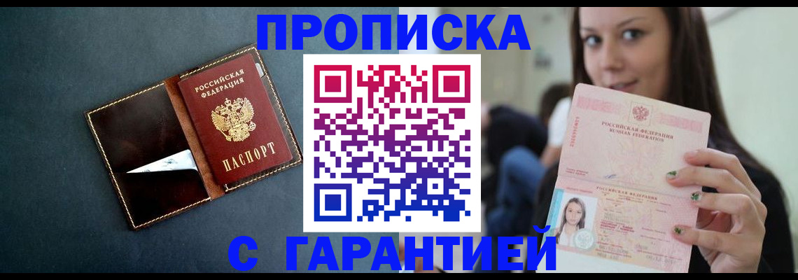 прописка в квартире в Алагире