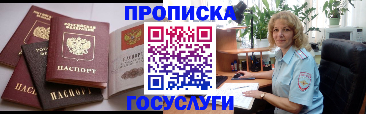 прописка 2025 в Алагире